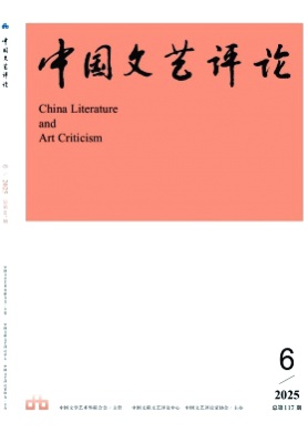 中国文艺评论杂志